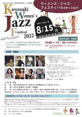 2022.8.15 Kawasaki Women's Jazz Festival @すくらむ21
