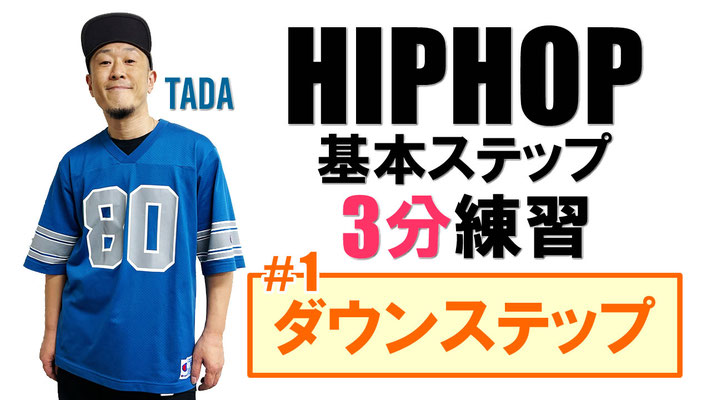 千葉 ダンススクール Beat squadの公式チャンネルにて「初心者向け！3分で覚えるHIPHOPステップ」という、ヒップホップダンスのステップレクチャー動画をアップしました♪