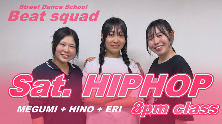 千葉 ダンススクール Beat squad 土曜日20時 ヒップホップクラス