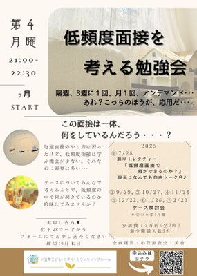 低頻度面接を考える勉強会
