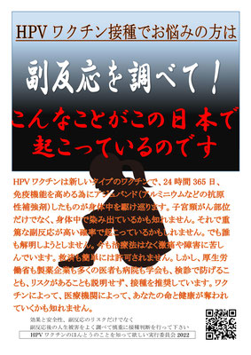 「こんなことがのの日本で起こっているのです」　HPVワクチンポスターがいっぱい運動先日、原告の方の話でいまだに治療法が確立せず各県協力病院も機能せず自分の住む県から二つ目の県へ1000キロ移動して受診している実情を『ここは日本ですか？』『これが日本の医療ですか？』と表現されました。その怒りをポスターにしています。 https://t.co/LdtUk27WO3