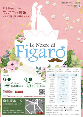 オペラ フィガロの結婚 [表面]