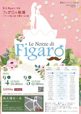 オペラ フィガロの結婚 [表面]
