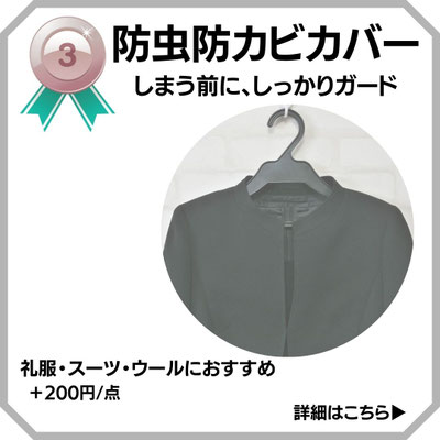 防虫防カビカバー