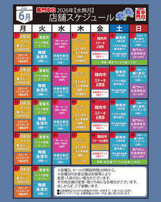 黒門中川 6月スケジュール