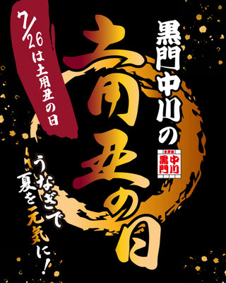 7/26は土用丑の日！うなぎで夏を元気に