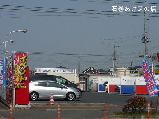 石巻あけぼの店