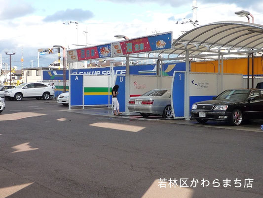 若林区かわらまち店
