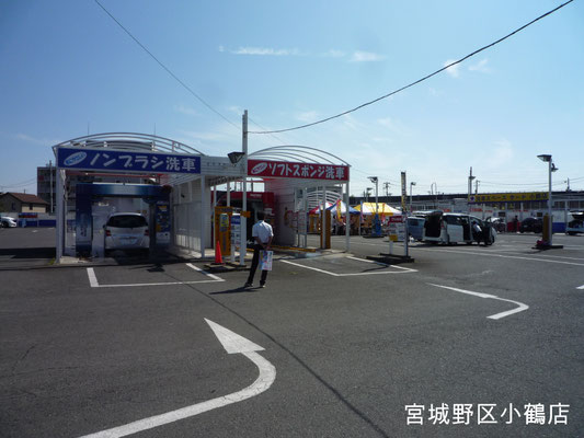 宮城野区小鶴店