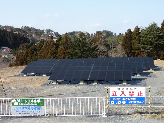 おおくぼ太陽光発電所