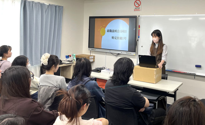 就職オリエンテーション　特定技能
