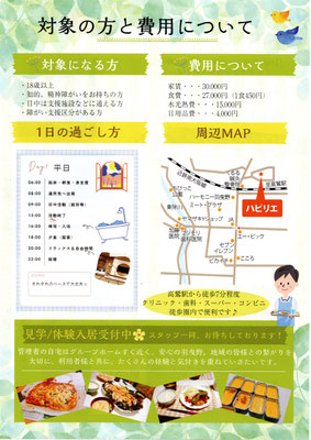 ハピリエ島泉　料金＆1日の過ごし方