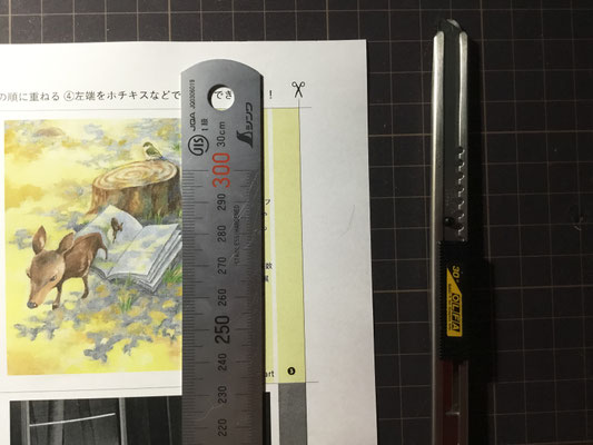 定規&カッターまたはハサミをご用意ください