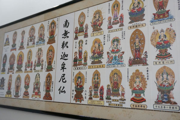 四国八十八ヶ所・御影札(お札)｜額装(和額) - 松月堂栗田表具店