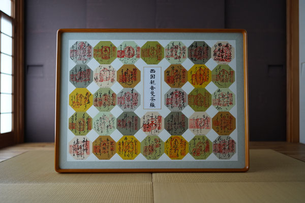 四国八十八ヶ所・御影札(お札)｜額装(和額) - 松月堂栗田表具店
