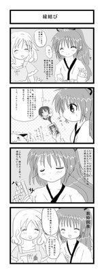 縁結び①　続く→<p>2018年7月22日(7月18日)更新　Azpainter2使用