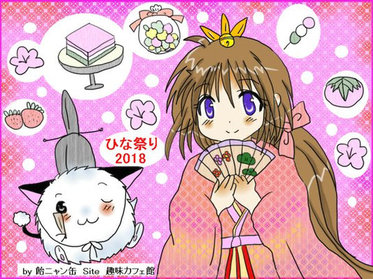 ひな祭り　2018<p>お内裏様なうりゅとお雛様なぱねる！<p>2018年3月3日に更新　 Azpainter2使用