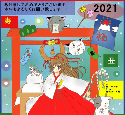 年賀2021です。あけましておめでとうございます。本年もよろしくおねがいいたします。<P>2021年1月1日元旦更新　Azpainter2使用