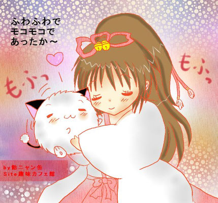 ふわふわのもこもこ<P>あったかいね～うりゅちゃん<P>2020年12月10日に更新　Azpainter2使用