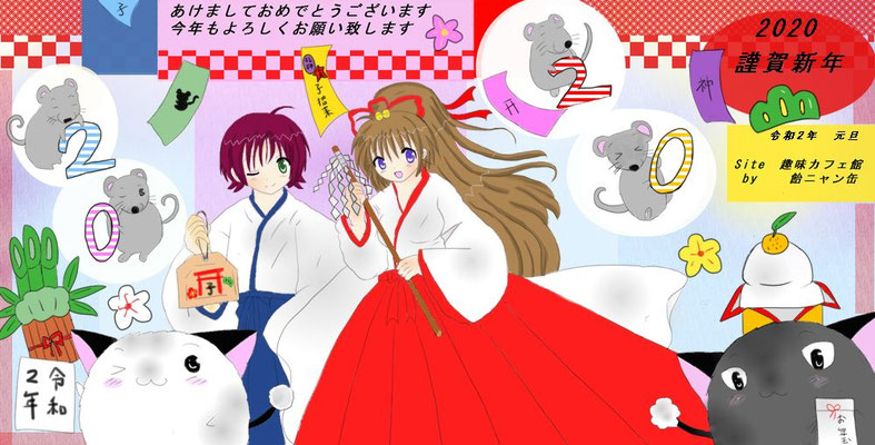 2020年年賀状・子年。<P>あけましておめでとうございます。<P>本年もよろしくおねがいいたします。<P>2020年1月3日に更新　Azpainter2使用