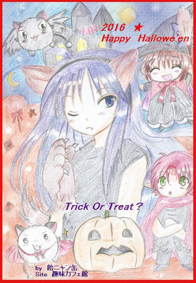 2016 HappyHallowe'en<p>2016年11月1日更新　色鉛筆&Azpainter2使用