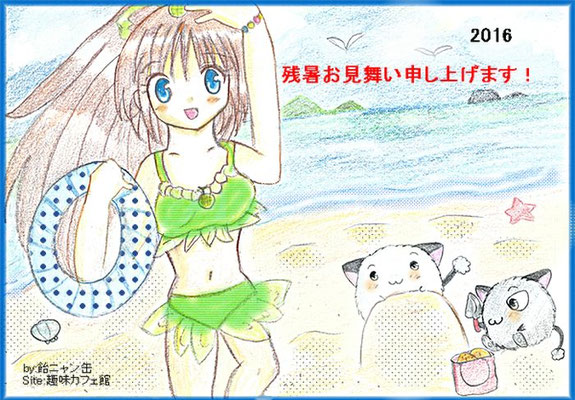 残暑お見舞い2016<p>2016年8月20日更新　色鉛筆&Azpainter2使用