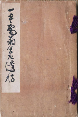 激安直営店 書 連 関 舎 菊 籍 菊舎の里 - 人文+社会