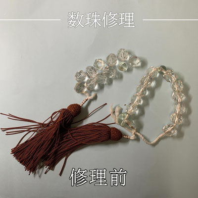 数珠修理（片手念珠 切子）修理前
