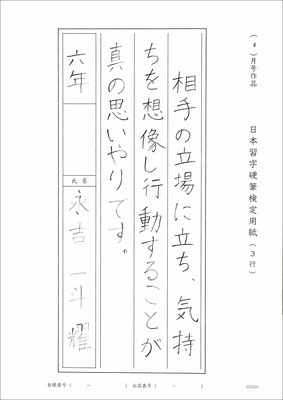 小学６年　永吉一斗耀くん