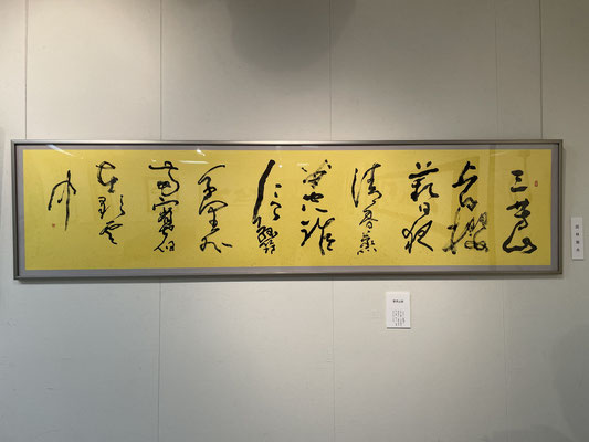 岡林　御舟：菅茶山詩