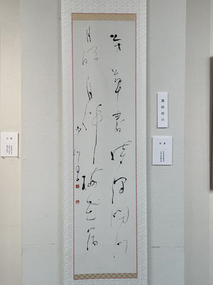 濱田　尚川：芳草