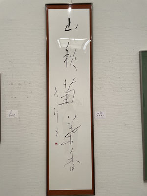 １６　鍋島 　香汀