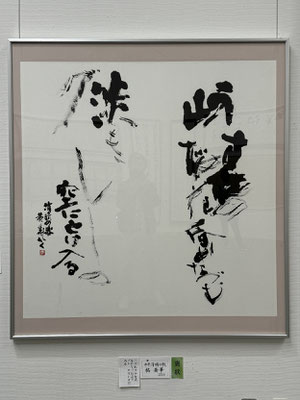 褒状　橘黄華