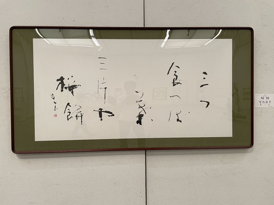 １４　竹内　昌子