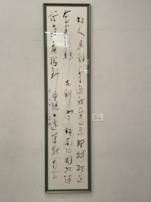 ３６　伊与田　玉泉