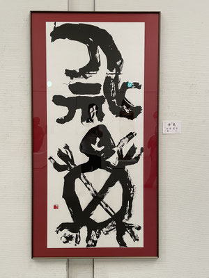 ２０　西内　可々
