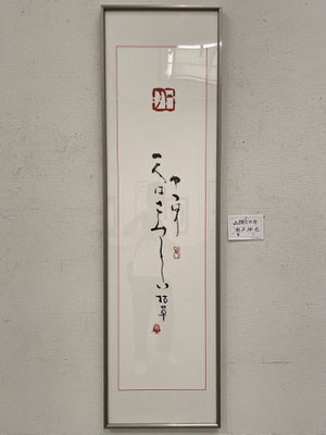 １３　瀬戸　幹也