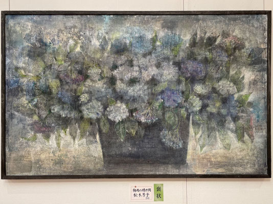 日本画褒状：松本　芳子