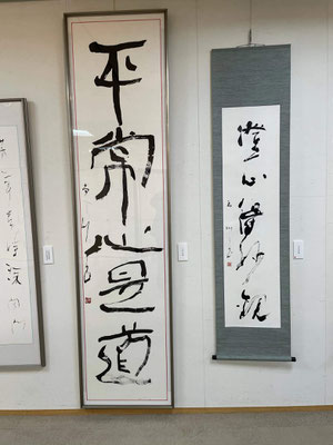 平常心是道　　澄心得妙観