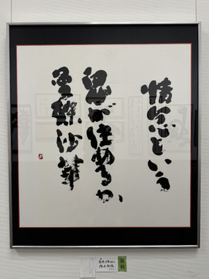 褒状　西山加珠