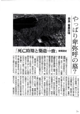 新聞記事より