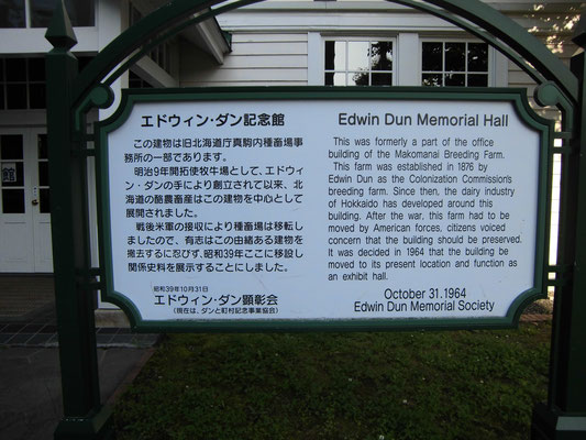 エドウイン・ダン記念館前説明板