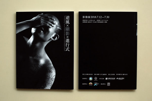 盧德真，《逆風×顯影×進行式》影像展展冊，臺北：台灣好基金會，2018。 Lu Techen, Developing: Art as Action in a Juvenile Correctional School (Taipei: Lovely Taiwan Foundation, 2018).