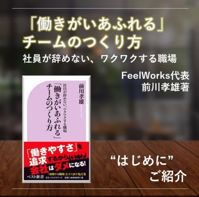 「働きがいあふれるチームのつくり方
