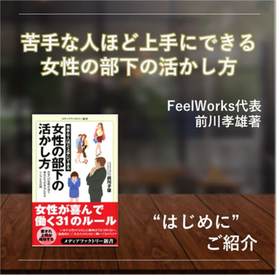 苦手な人ほど上手にできる女性の部下の活かし方