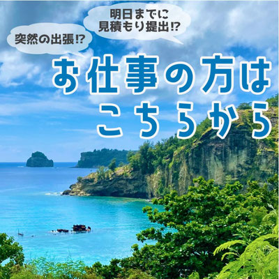 お仕事の方はこちらから