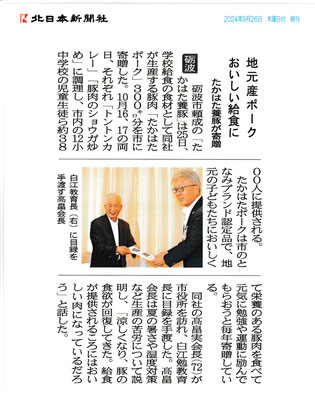 ２０２４年９月２６日　北日本新聞