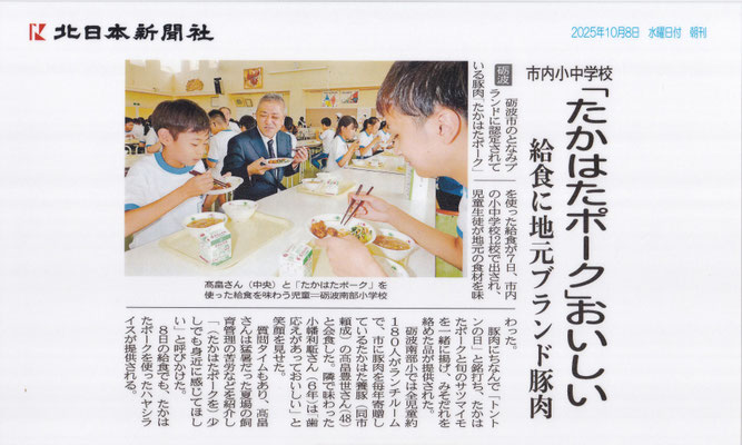 ２０２５年１０月８日　北日本新聞