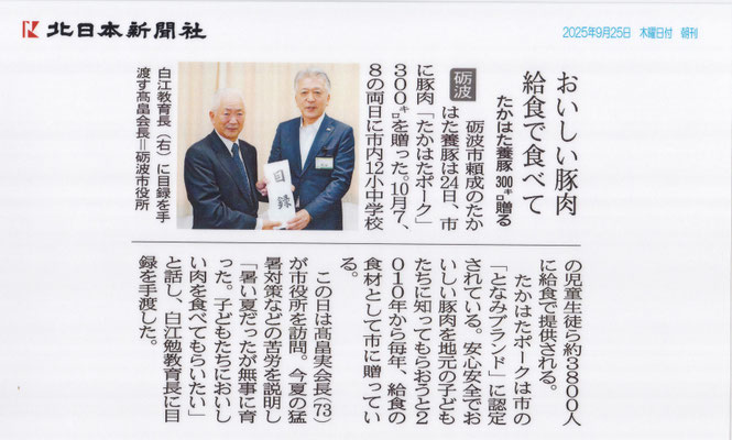 ２０２５年９月２５日　北日本新聞
