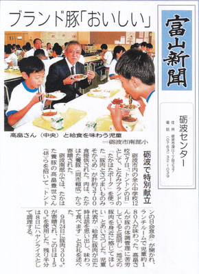 ２０２５年１０月８日　富山新聞
